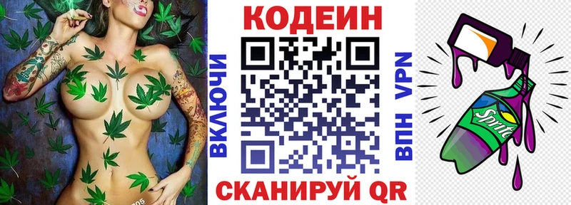 Codein напиток Lean (лин)  Урюпинск 